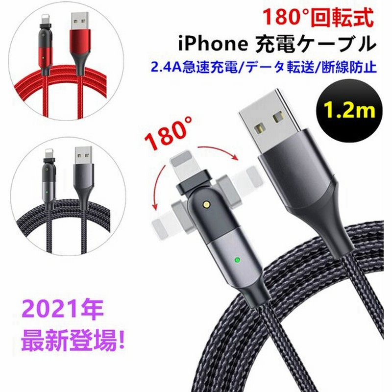 180度回転 超高耐久 断線しにくい】iPhone 充電ケーブル L字型 1.2m ... 180度回転 超高耐久 断線しにくい】iPhone 充電ケーブル L字型 1.2m ...