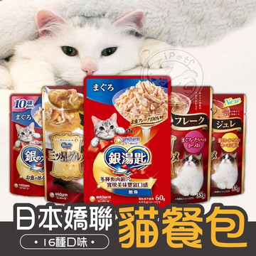 【汪喵派對】日本嬌聯餐包 銀湯匙系列 三星系列 貓餐包 餐包 貓咪餐包 寵物餐包 副食餐包 點心餐包