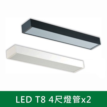 直角LED T8 燈管式燈具 B38-KS9-2503