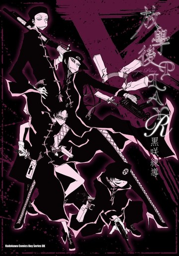 【電子書】放學後PLAY R