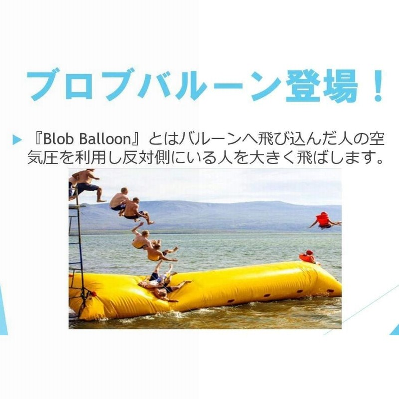 水上アスレチック 水上トランポリン 大型 遊具 水上遊具 ジャンボ トランポリン 大人 フローター 浮き輪 6m | LINEブランドカタログ