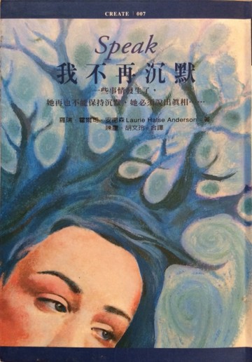 我不再沉默【CREATE】[二手書_良好]