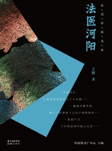 【電子書】法医河阳