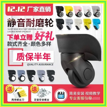 💥現貨 每天出貨💥行李箱輪子配件萬嚮輪拉桿箱維修密碼箱旅行箱靜音軲轆滾輪子替換 飛機輪 萬向輪 旅行箱輪子 行李輪子