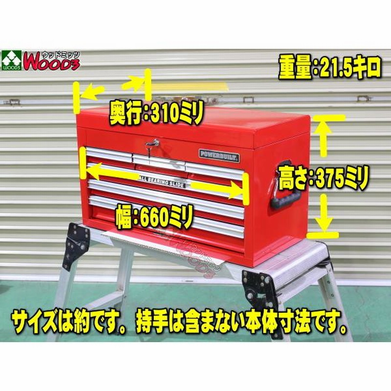 POWERBUILT 5段 6引き出し ツールチェスト 工具箱 道具箱 4段