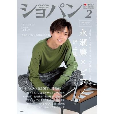 CHOPIN (ショパン) 2023年 02月号 [雑誌] Magazine