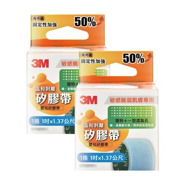 3M 溫和剝離矽膠帶 1吋x1.37公尺 (2捲) 2770STP 嬰兒矽膠帶 敏感脆弱肌膚專用