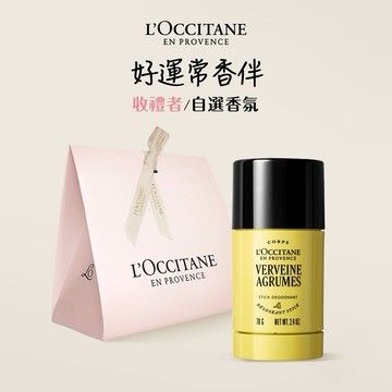 【歐舒丹】🌿經典體香組🌿(體香露+禮盒) 果漾馬鞭草 草本體香露 (收禮者任選香氛)[快速出貨]
