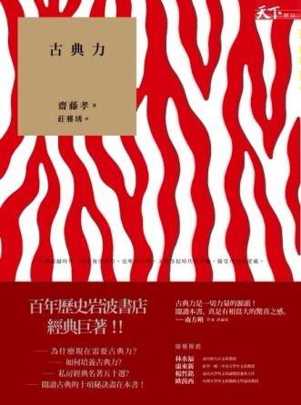 古典力[二手書_普通]
