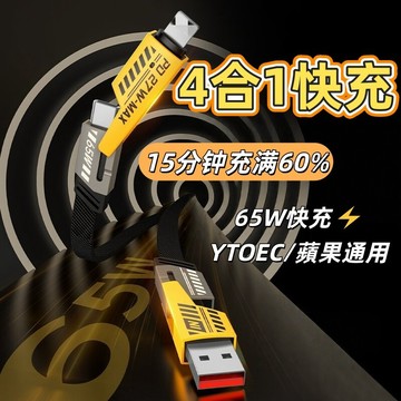 隔日達✈機甲充電線四合一  PD快充 Type C USB傳輸線 65W快充 一線四用 超級快充線 適用蘋果安卓 編織線