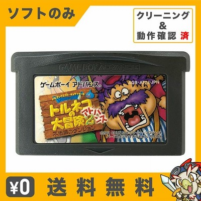 GBA トルネコの大冒険2アドバンス ~不思議のダンジョン~ ソフトのみ 箱取説なし カートリッジ ゲームボーイアドバンス レトロゲーム 中古 |  LINEブランドカタログ