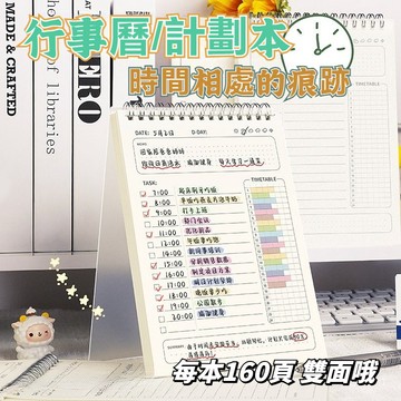 行事曆 每日計劃本 日計劃本 計畫本 計畫表 讀書計畫本 周計劃本 自律打卡本 學習計畫本 讀書計畫筆記本 自填式計畫本