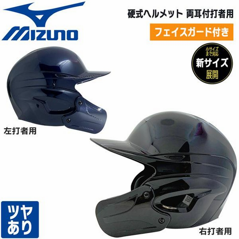 100％本物 軟式野球ヘルメット MIZUNO Lサイズ ケース付き sushitai.com.mx