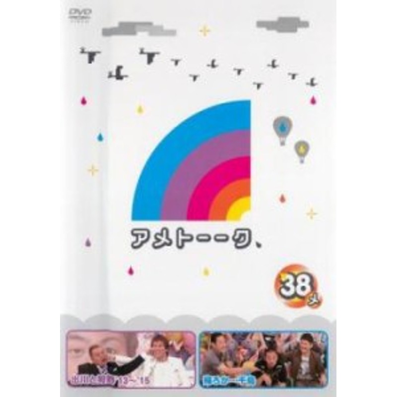 アメトーーク 38メ 中古DVD レンタル落ち | LINEショッピング