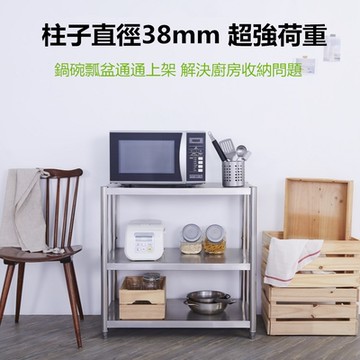 【誠宜居家】升級款加粗加厚90x40x80公分不鏽鋼(三層置物架)-#收納櫃#不鏽鋼置物架#廚房置物架#廚房架#不鏽鋼置物架#不銹鋼