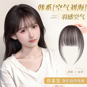 臺灣嚴選劉海假髮片女頭頂自然前額仿真空氣劉海自然無痕輕薄款法式齊劉海