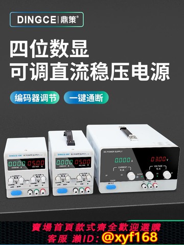 {可打統編 保固一年}鼎策可調直流穩壓電源30V60V5A10大功率老化電池充電手機維修電源