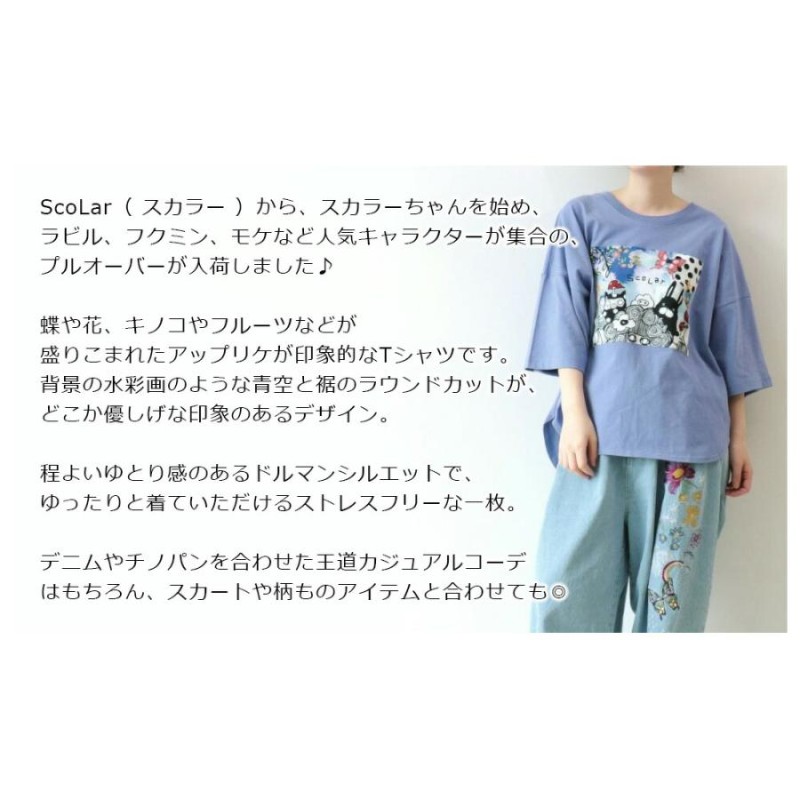 スカラー scolar 新作 スカラー scolar レディース キャラクター大集合アップリケTシャツレディース プルオーバー 132615 |  LINEブランドカタログ