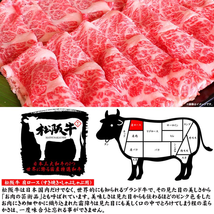 お歳暮 お年賀 肉 牛肉 和牛 高級肉 すき焼き しゃぶしゃぶ ギフト プレゼント 内祝い お返し 贈答 お取り寄せ A5 松阪牛 肩ロース 300g あすつく