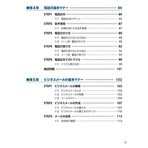 ＜改訂3版＞自信がつくビジネスマナー (よくわかる)