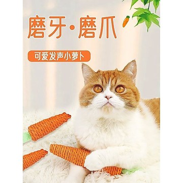 【48時熱賣】貓玩具可愛發聲胡蘿蔔自嗨解悶耐咬磨牙磨爪逗貓棒幼貓咪用品