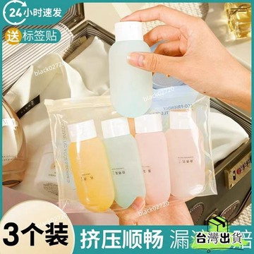 特賣免運24H🔥旅行分裝瓶 便攜化妝品套裝洗髮水沐浴露卸妝油洗漱擠壓式分裝袋子 差旅收納 沐浴乳液瓶 旅行收納瓶