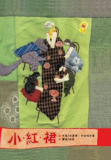 小紅裙[二手書_良好]