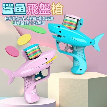 隔日到貨✨ 鯊魚飛盤槍玩具 鯊魚飛盤槍 兒童玩具鯊魚槍 飛盤槍 發射玩具 軟彈槍 飛碟槍 兒童玩具M74979