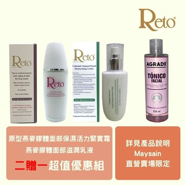 【Reto】原型燕麥膠體面部保濕活力緊實霜 & 【Reto】燕麥膠體面部滋潤乳液 & 【AGRADO】客疲顏營養保濕化妝水｜ 促銷組合