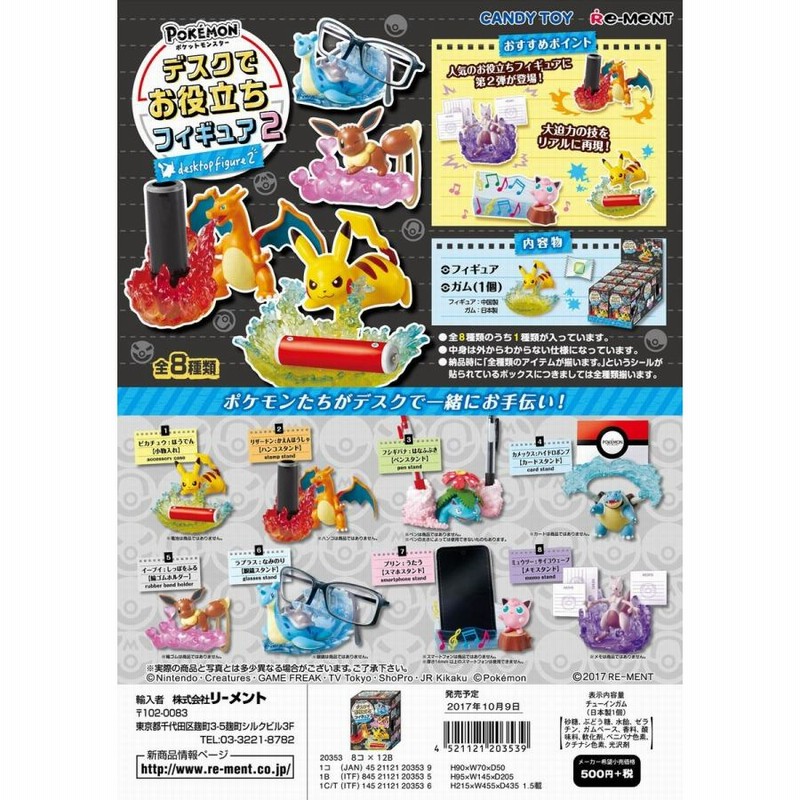 リーメント 【美品】Re-MeNT リーメント ポケットモンスター デスクでお役立ちフィギュア 8個セット ピカチュウ ゲンガー フシギダネ ヒトカゲ etc.