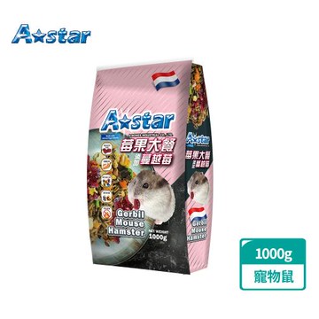 A Star 寵物鼠莓果大餐1000g(小動物主食、鼠主食、鼠乾糧、倉鼠 、沙鼠、全鼠類)