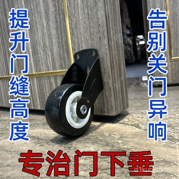 ⚡在臺出⚡【門下垂神器】塑鋼平開門底託輪平移門底輪木門底輪防下墜  門下垂通用 拉門輪 門底支撐 提門神器 平開門底託輪
