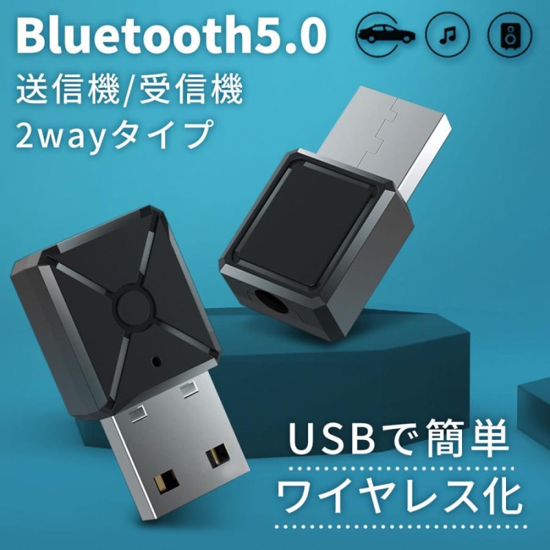 Bluetooth レシーバー 5.0 送受信機トランスミッター ブルートゥース