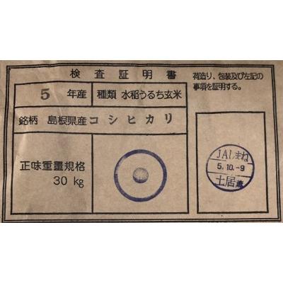 令和５年産　島根県仁多郡奥出雲町産コシヒカリ こしひかり（仁多米）５kg便利な選べる小分け