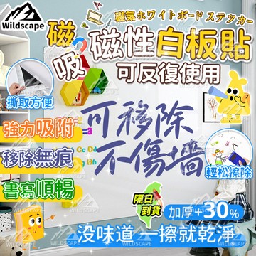 ❤‍🔥台灣出貨 附發票&大禮包✏磁性白板貼 磁鐵板 白板磁鐵 墻貼 牆壁畫板 學生 兒童塗鴉墻上畵畵 黑板貼 可擦寫字板