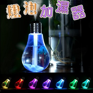 💧免運 💧台灣出貨💧水氧機 香氛機 擴香器 擴香機 芳香器 香氛機 創意七彩燈泡加濕器 空氣清淨 空氣淨化 交換禮物