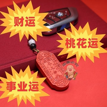 台灣出貨🔥吊墜 硃砂吊墜 上上籤吊墜 鑰匙圈吊墜 轉運吊墜 飾品吊墜 本命年吊墜 財運吊墜 桃花運吊墜 事業旺吊墜 招財