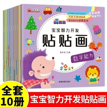 【臺灣-出貨】兒童專注力貼紙貼畫書全腦聰明開發兒童故事書貼紙書-益智早教