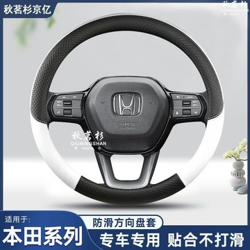 🔥多色可選 本田HONDA專用 汽車方向盤套 全車系通用 方嚮盤套 車用方向盤套 方向盤皮套 方向盤手把套 方向盤套