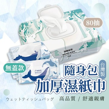 【JDUDS】【現貨快發】淨新濕紙巾 淨新加厚純水柔濕巾 溼紙巾 純水濕紙巾 無香精濕紙巾 濕紙巾 濕巾 濕紙巾 柔濕巾