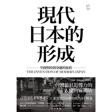 現代日本的形成_Readmoo 讀墨電子書