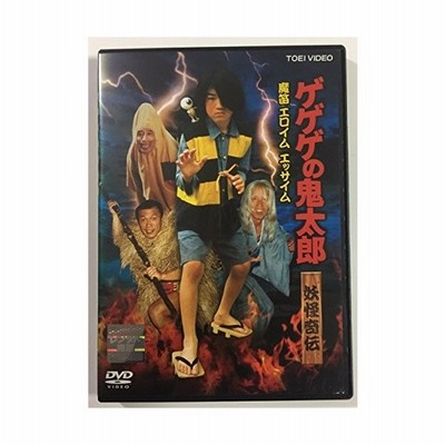 中古品 ゲゲゲの鬼太郎 妖怪奇伝 魔笛 エロイム エッサイム 和田求由 若村 通販 Lineポイント最大get Lineショッピング