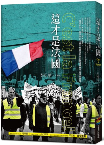 這才是法國【城邦讀書花園】