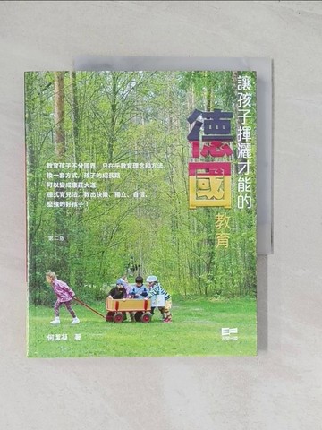 【書寶二手書T1／親子_R6D】讓孩子揮灑才能的德國教育法_何潔凝