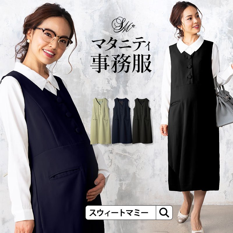 マタニティ 服 ワンピース 事務服 オフィス ノースリーブ 授乳服 通勤 仕事 服 きれいめ 無地 春 夏 秋 冬 人気 通販 Lineポイント最大0 5 Get Lineショッピング