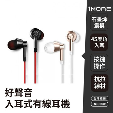 1more台灣經銷 好聲音入耳式有線耳機 (下單送限量好禮)
