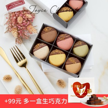 【Joyce Chocolate】尊艷馬卡龍6入禮盒