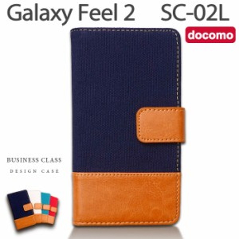 Galaxy Feel2 Sc 02l ケース カバー Sc02l 手帳 手帳型 ビジネスクラス スマホケース スマホカバー ギャラクシー フィール2 通販 Lineポイント最大1 0 Get Lineショッピング