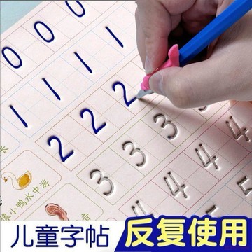 桃園出貨✨兒童學寫數字描紅本幼兒園練字帖學前班初學者凹槽控筆訓練練字帖