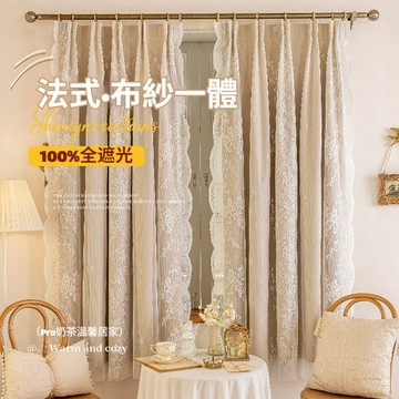 【佈多多】韓式襯布 100%全遮光窗簾 布+紗雙層一體窗簾 客廳臥室陽台遮陽窗簾 窗簾客製化尺寸 隔斷簾 復古風雙層窗簾